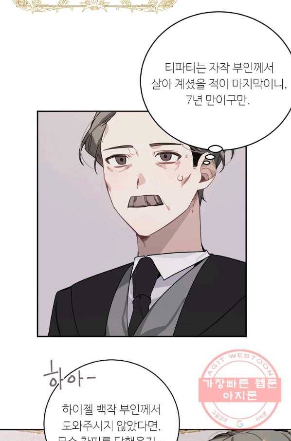 핸드메이드 12화 5