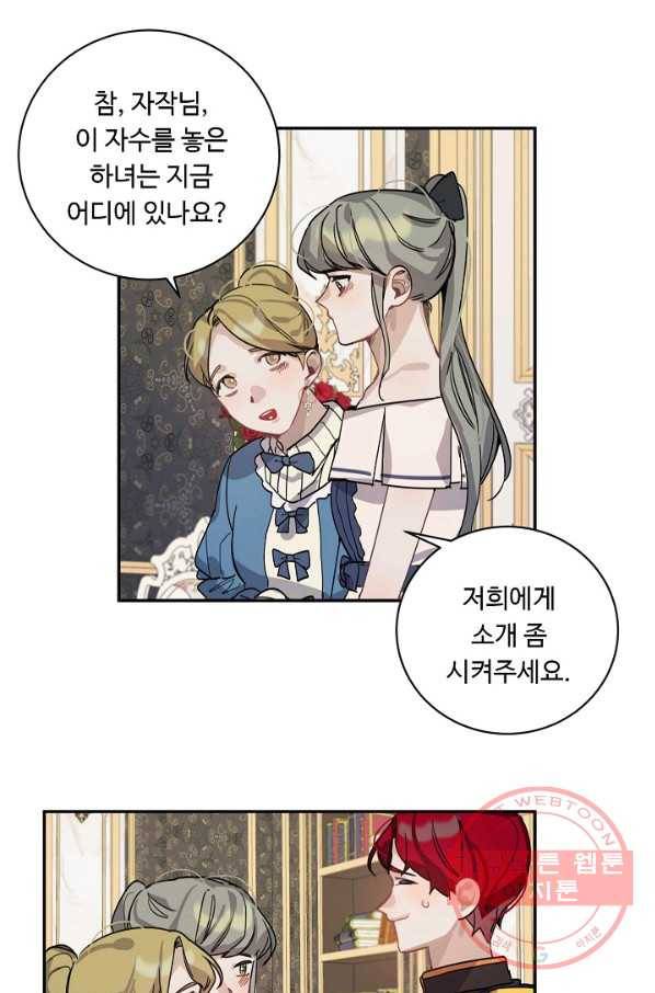 핸드메이드 12화 32