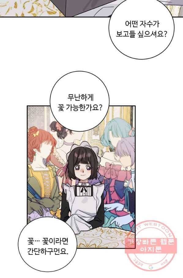 핸드메이드 12화 53