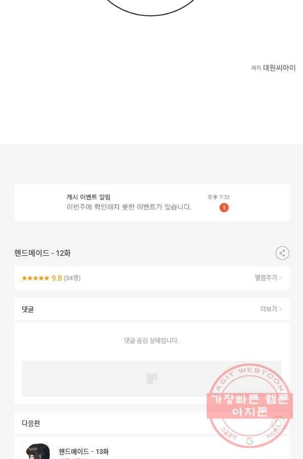 핸드메이드 12화 60