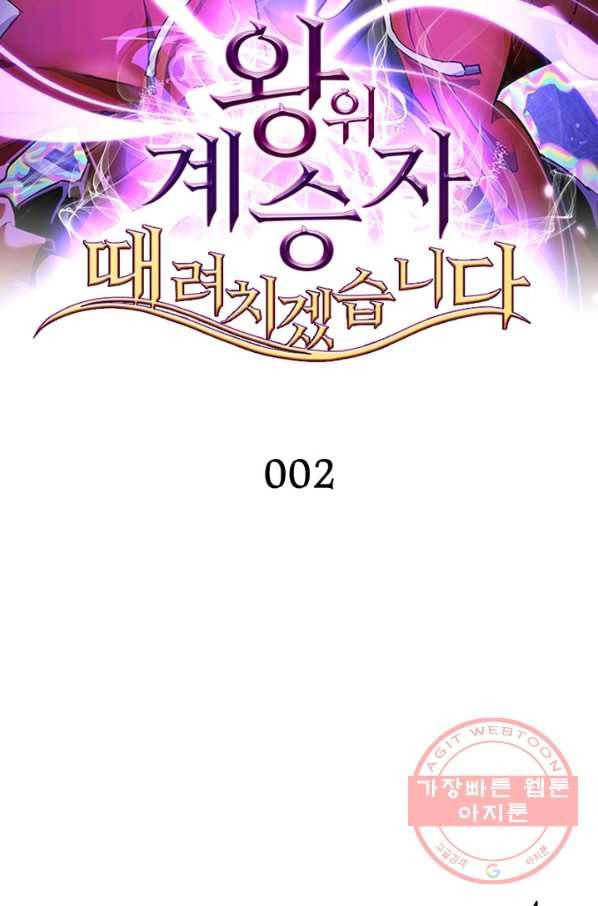 왕위 계승자 때려치겠습니다 2화 21