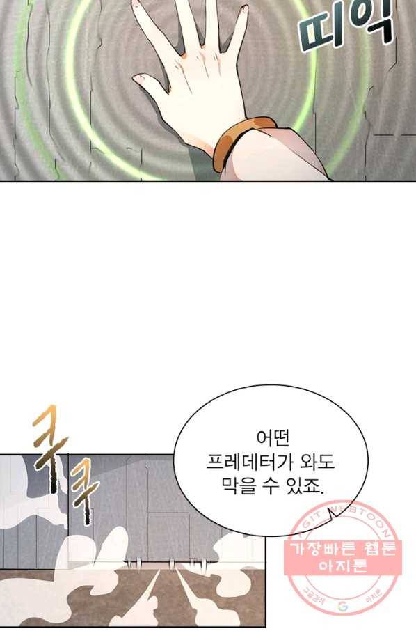 왕위 계승자 때려치겠습니다 2화 32