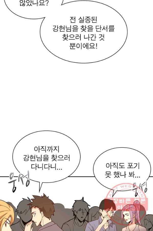 왕위 계승자 때려치겠습니다 2화 49