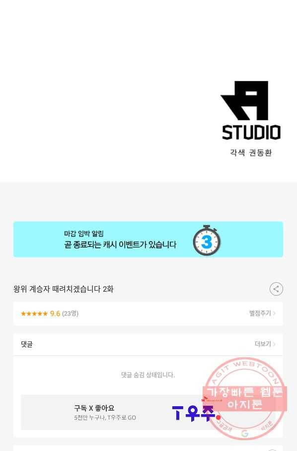 왕위 계승자 때려치겠습니다 2화 78