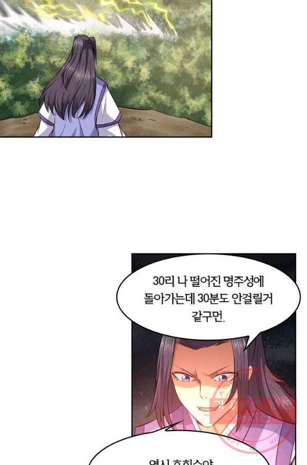 낭만검객 마수검 107화 3