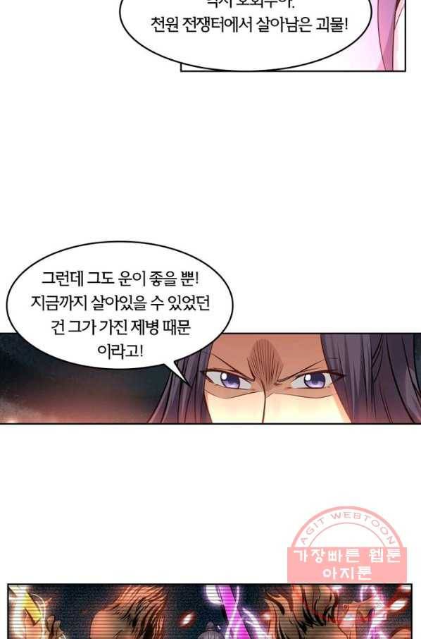 낭만검객 마수검 107화 4