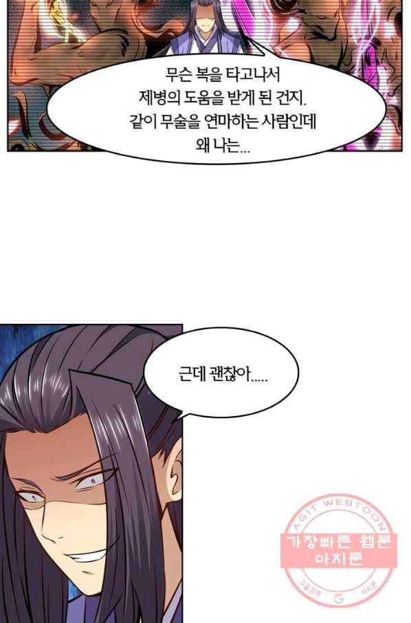 낭만검객 마수검 107화 5