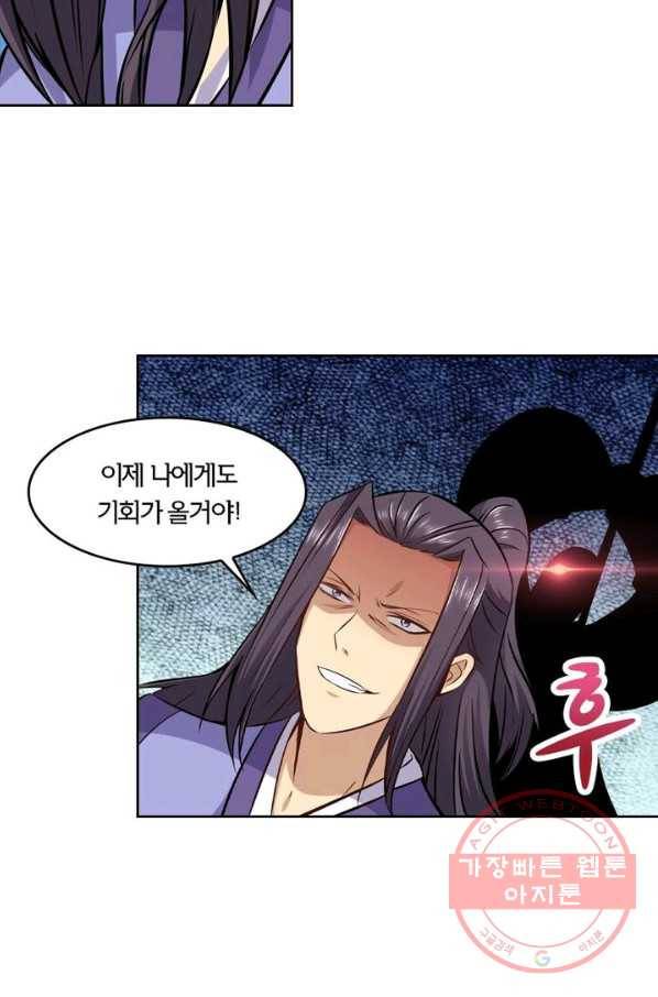 낭만검객 마수검 107화 6