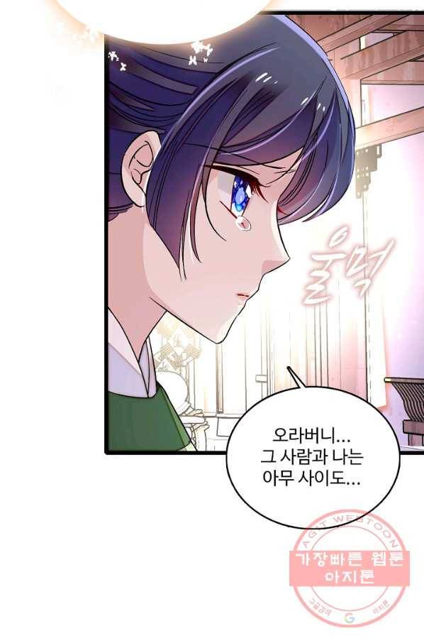 사금:동평백부 넷째 아가씨 86화 3
