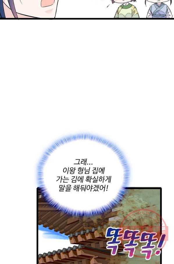 사금:동평백부 넷째 아가씨 86화 12