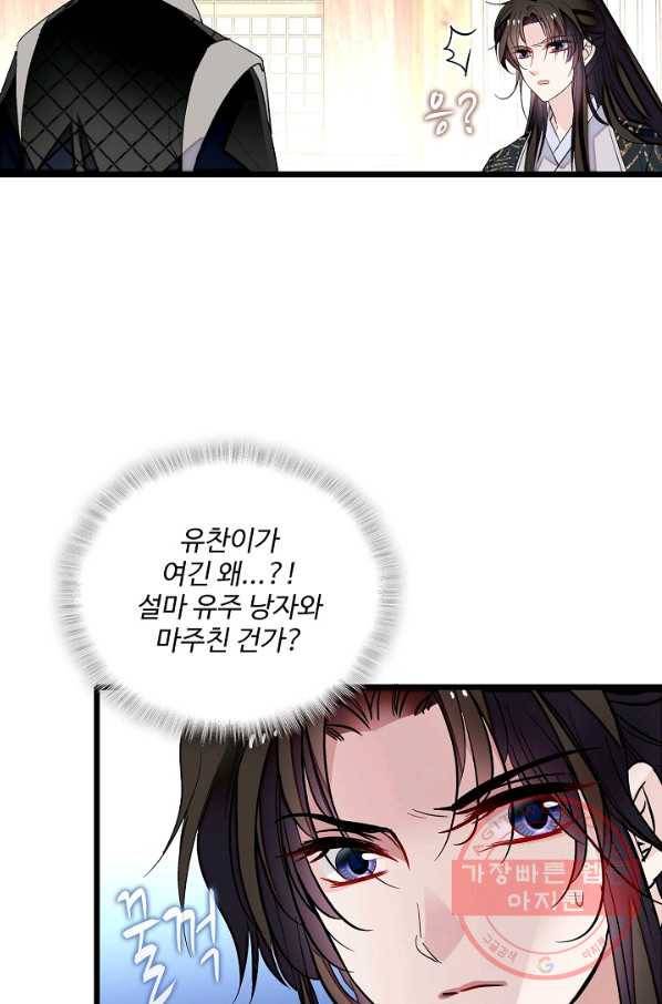 사금:동평백부 넷째 아가씨 86화 14