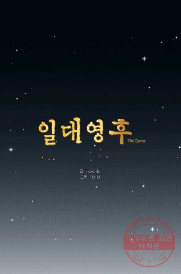 일대영후 시즌2 69화 1