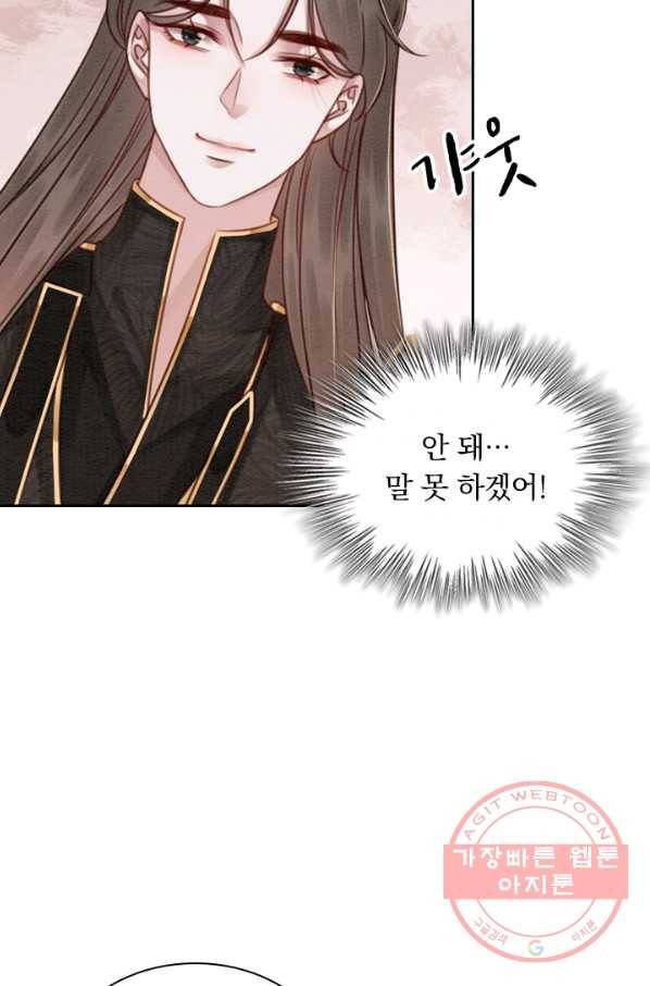 폭군이 내 새끼가 되었습니다 192화 4
