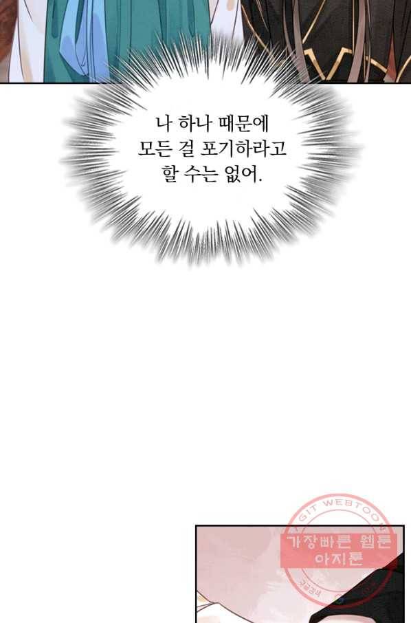 폭군이 내 새끼가 되었습니다 192화 6