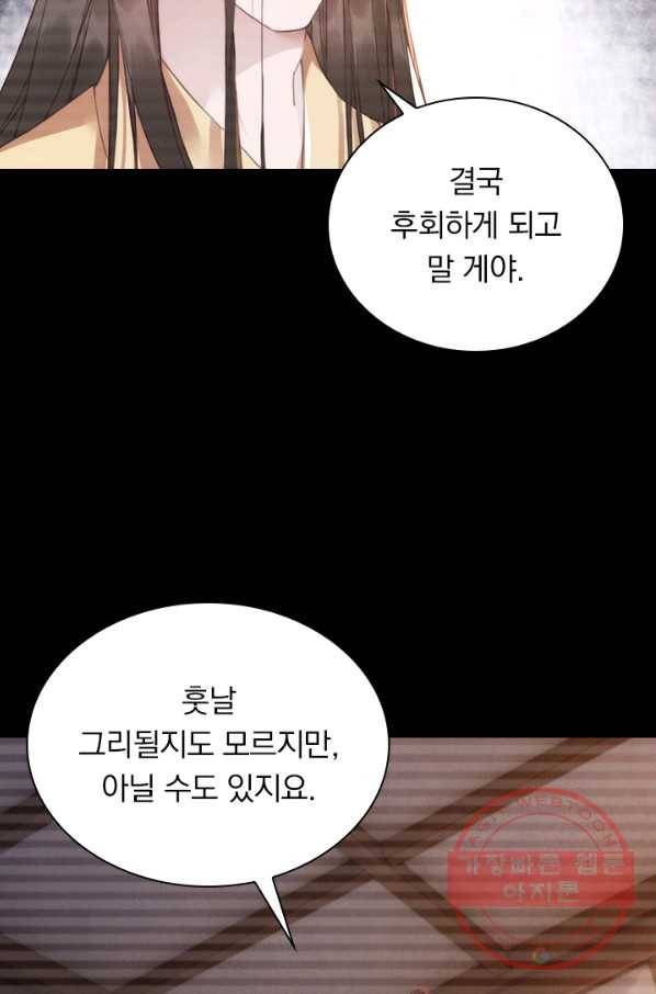 폭군이 내 새끼가 되었습니다 192화 11