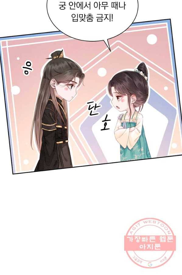 폭군이 내 새끼가 되었습니다 192화 49