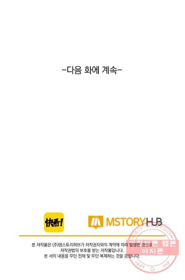폭군이 내 새끼가 되었습니다 192화 53