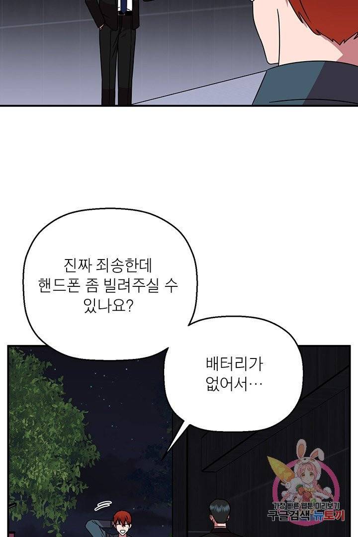 꽃밭에서 55화 6