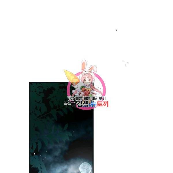 어떤 계모님의 메르헨 2부 6화 1