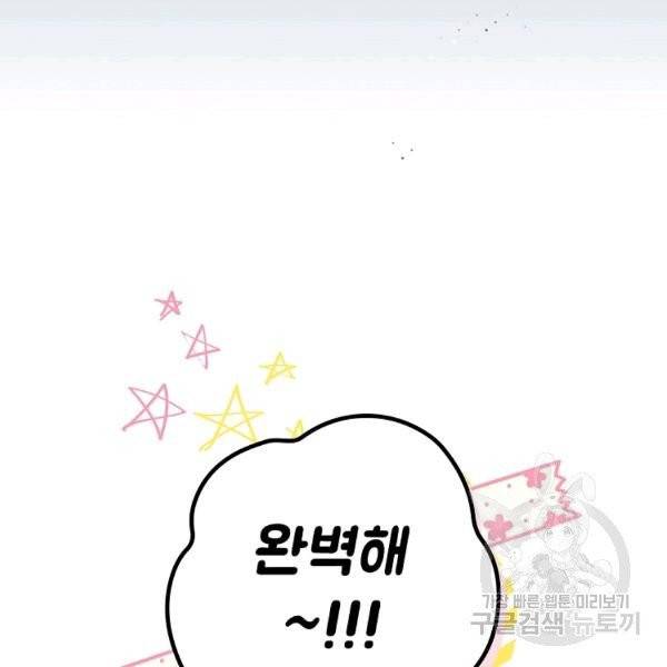 어떤 계모님의 메르헨 2부 6화 4
