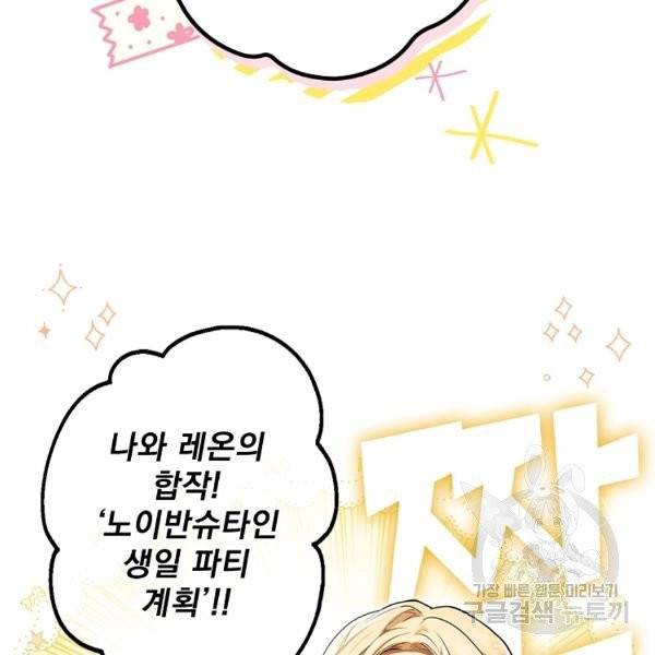 어떤 계모님의 메르헨 2부 6화 5