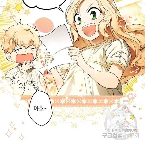 어떤 계모님의 메르헨 2부 6화 6