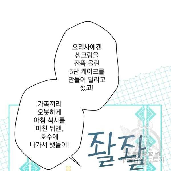 어떤 계모님의 메르헨 2부 6화 7