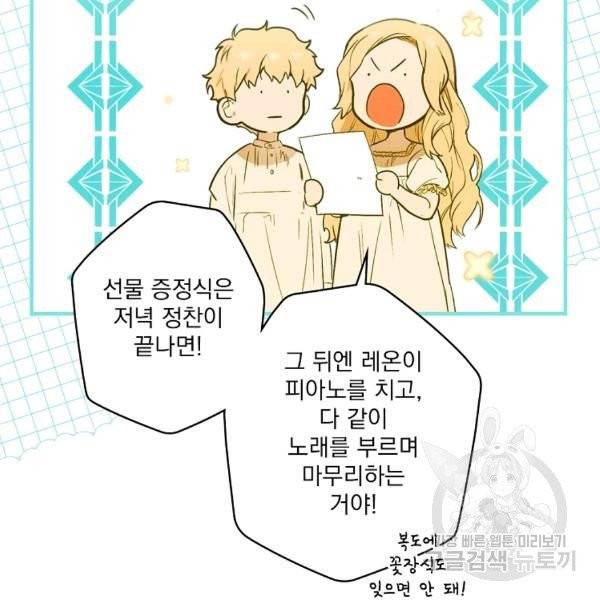 어떤 계모님의 메르헨 2부 6화 8