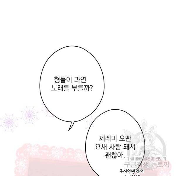 어떤 계모님의 메르헨 2부 6화 9