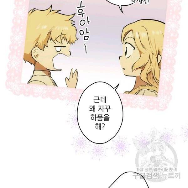 어떤 계모님의 메르헨 2부 6화 10