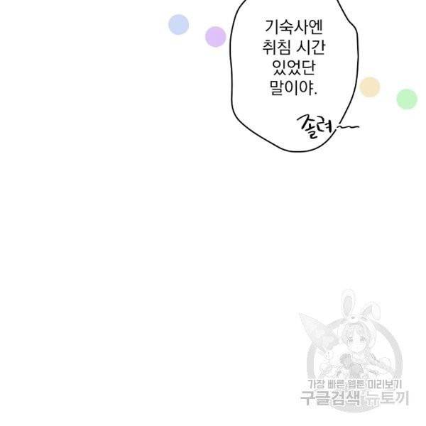 어떤 계모님의 메르헨 2부 6화 11