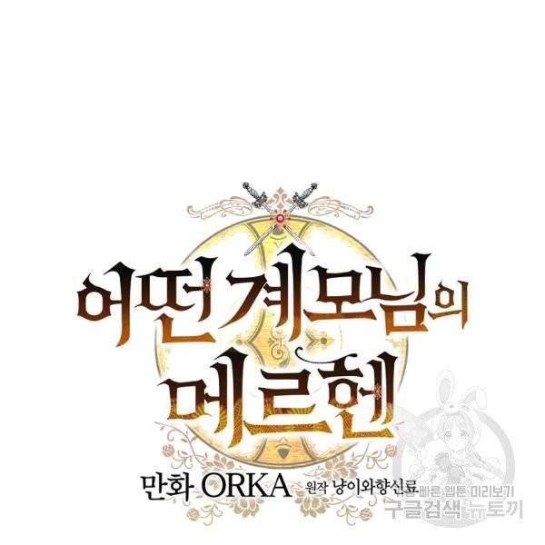 어떤 계모님의 메르헨 2부 6화 12