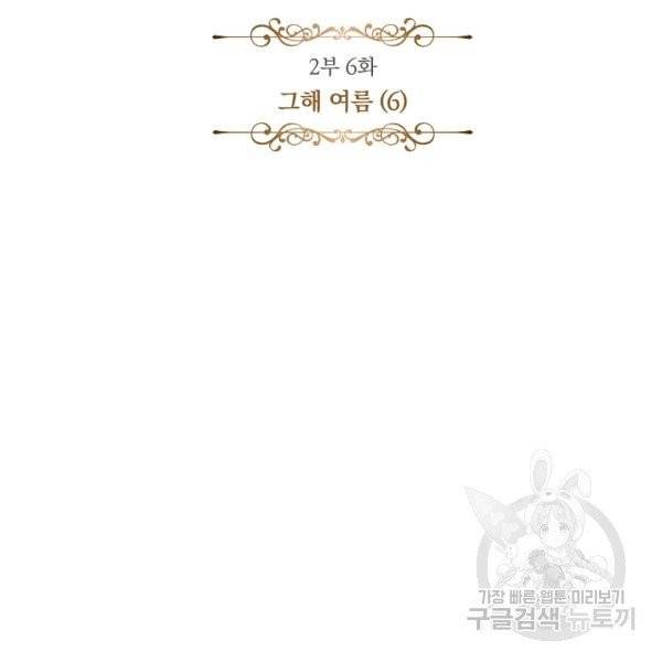 어떤 계모님의 메르헨 2부 6화 13