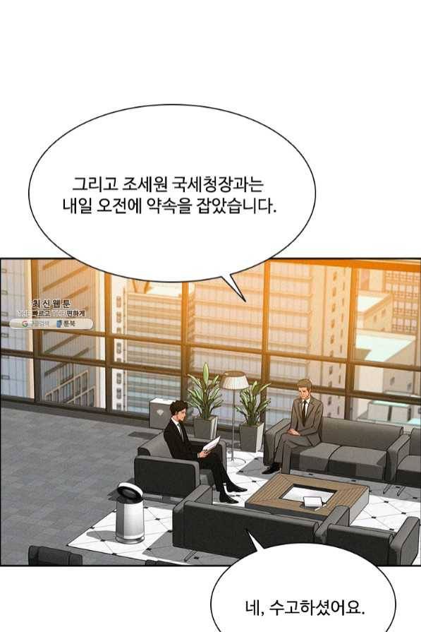 로드 오브 머니 61화 3