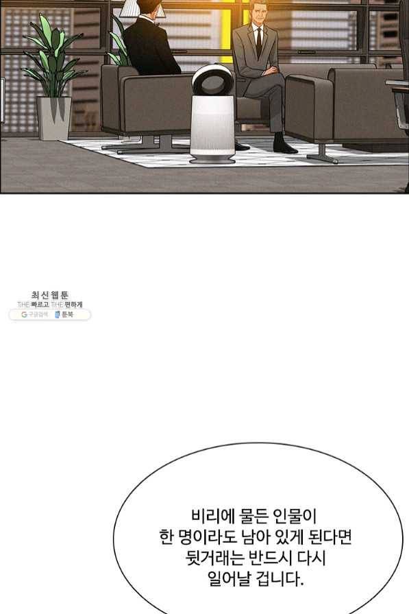 로드 오브 머니 61화 8
