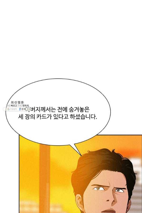 로드 오브 머니 61화 16