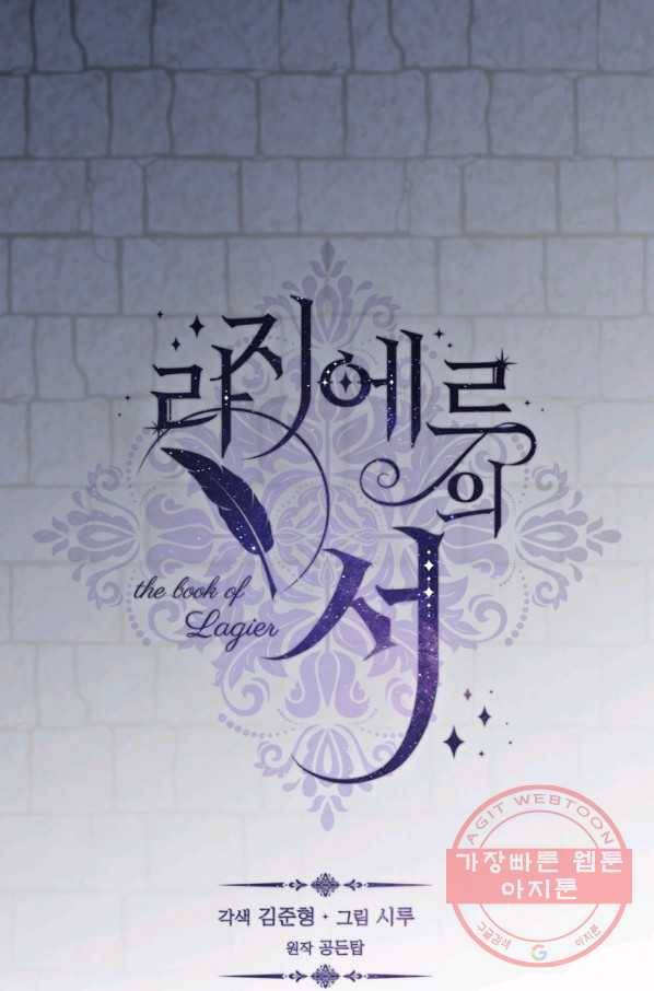 라지에르의 서 29화 2