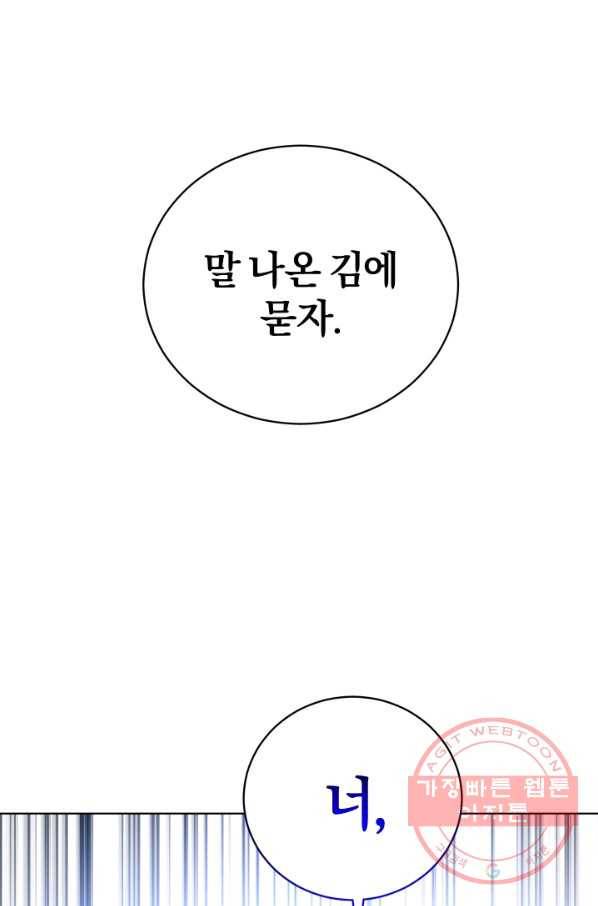 마족의 계약 53화 1