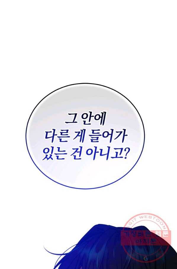 마족의 계약 53화 4