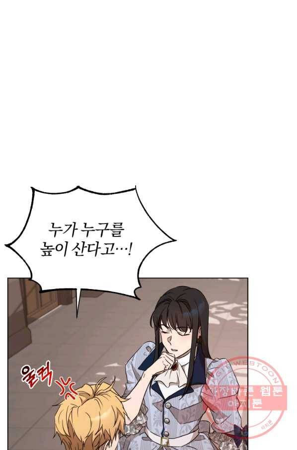 마족의 계약 53화 10