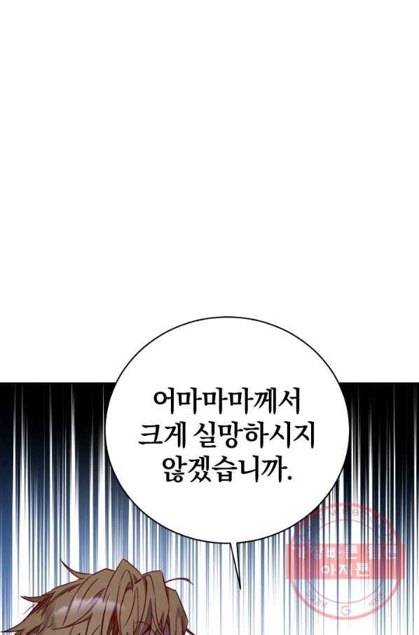 마족의 계약 53화 13
