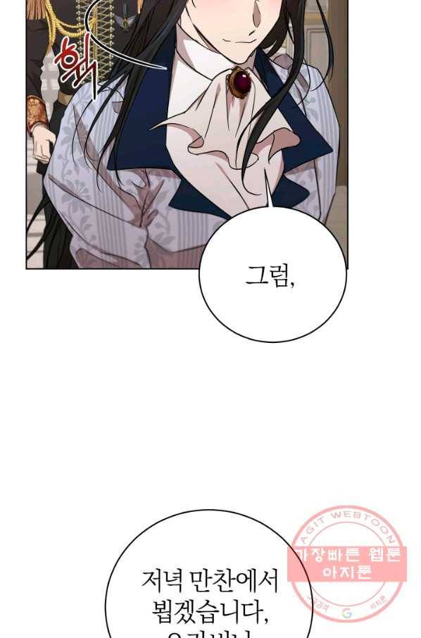 마족의 계약 53화 16