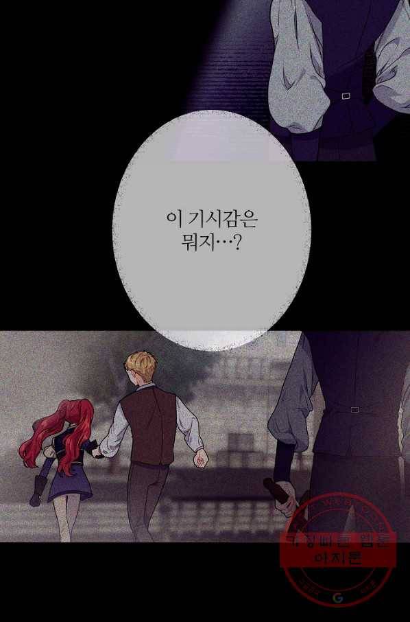 우아한 야만의 바다 21화 16