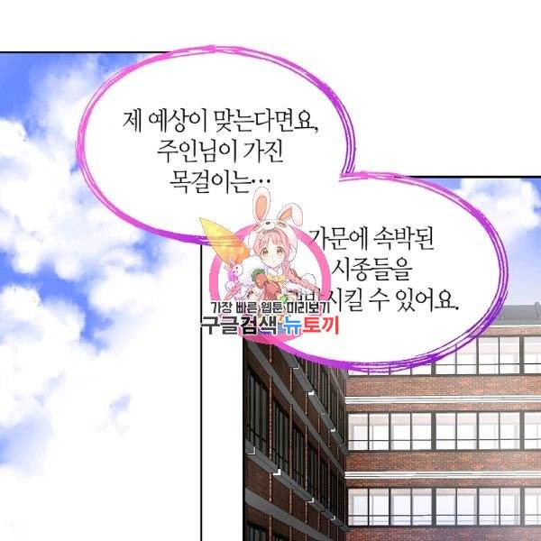 주인님이라 부르지 마! 65화 1
