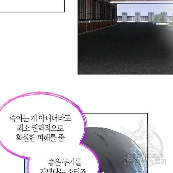 주인님이라 부르지 마! 65화 2