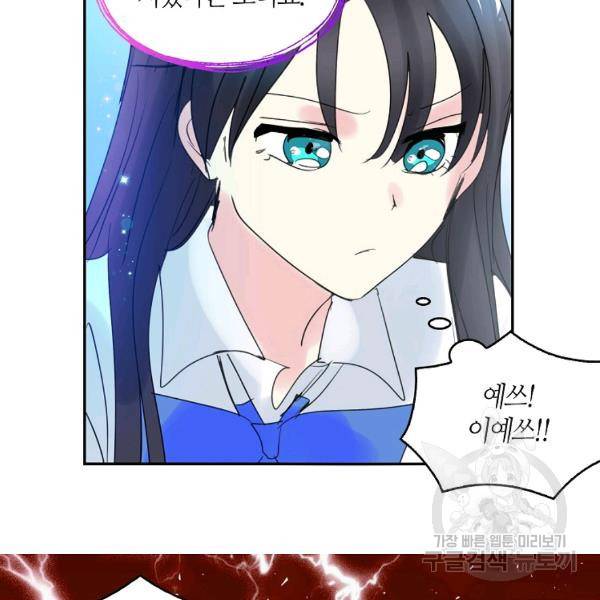 주인님이라 부르지 마! 65화 3