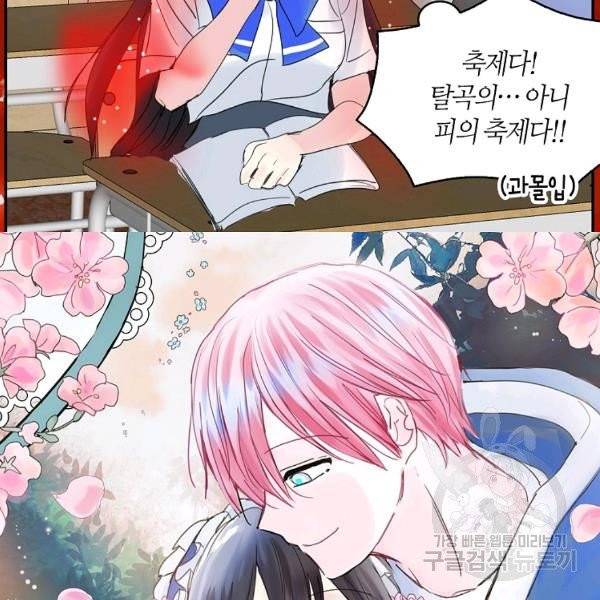 주인님이라 부르지 마! 65화 5