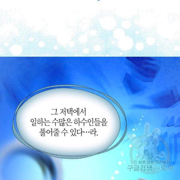 주인님이라 부르지 마! 65화 8