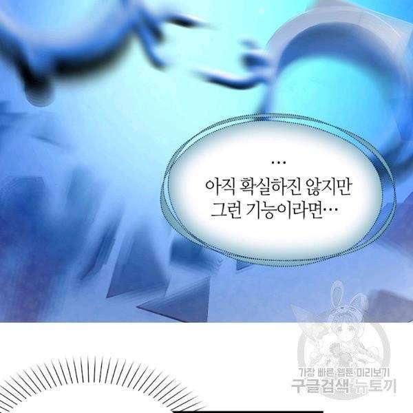 주인님이라 부르지 마! 65화 9