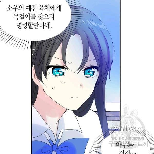 주인님이라 부르지 마! 65화 10
